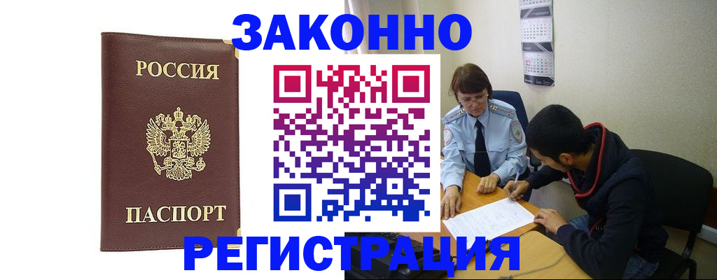 прописка законно в Краснокамске